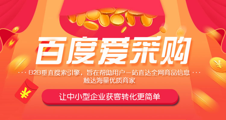 艾易網絡百度愛采購